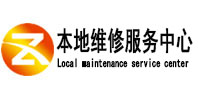 方城本地维修服务中心（中讯网）